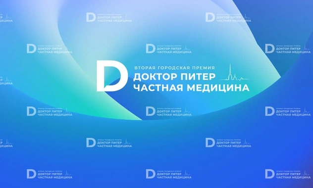 Четыре шага к победе: руководство по выдвижению кандидатов на премию «Доктор Питер — частная медицина»