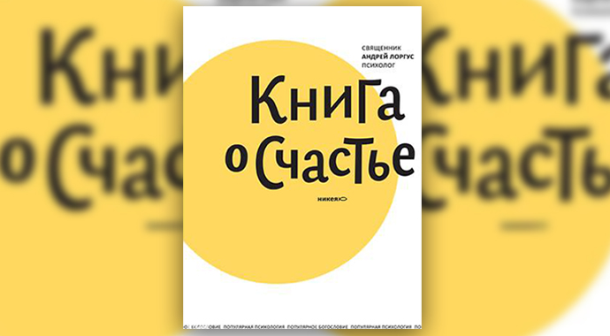 Как стать счастливым: 9 книг, ведущих к цели