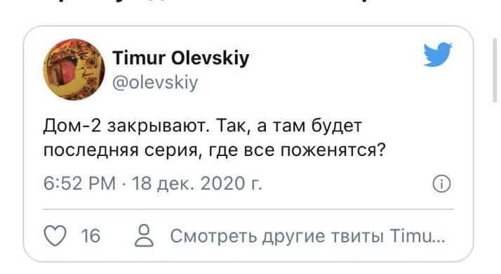 Есть что-то хорошее в 2020 году: лучшие мемы о закрытии шоу «ДОМ-2»