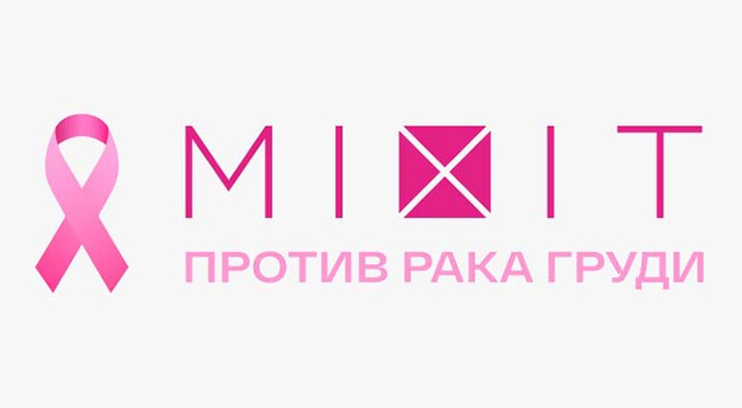 MIXIT против рака груди MIXIT против рака груди