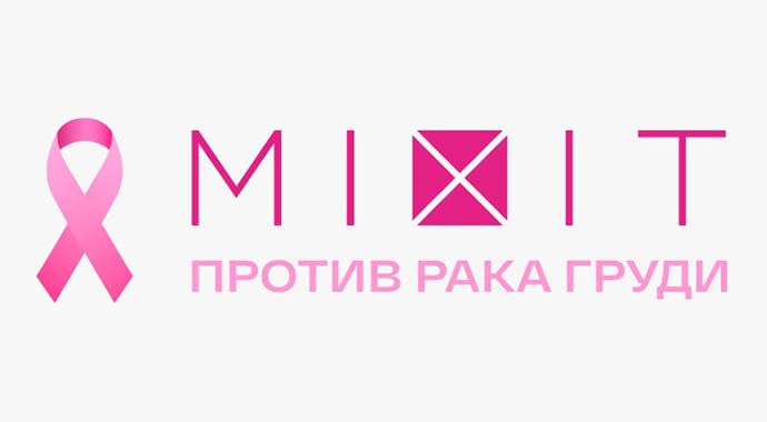 MIXIT против рака груди