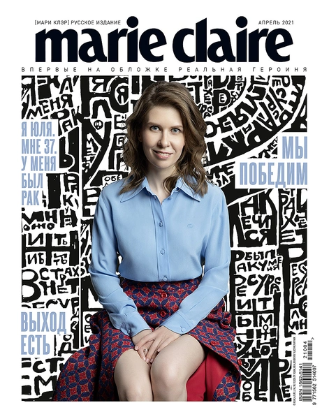 Саша Купалян стал соавтором апрельской обложки журнала Marie Claire