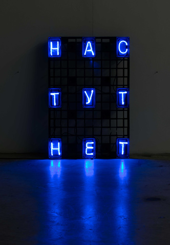 «Было/стало»: выставка Сергея Браткова в галерее Ovcharenko