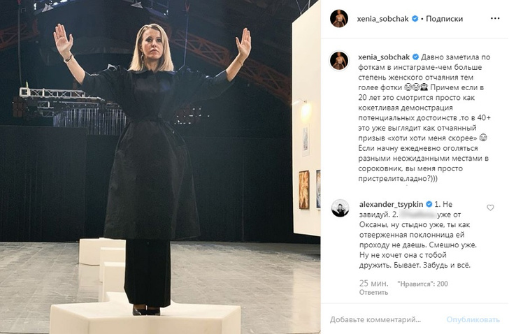 Александр Цыпкин скандалит с Ксенией Собчак из-за секси-фотосессии своей жены