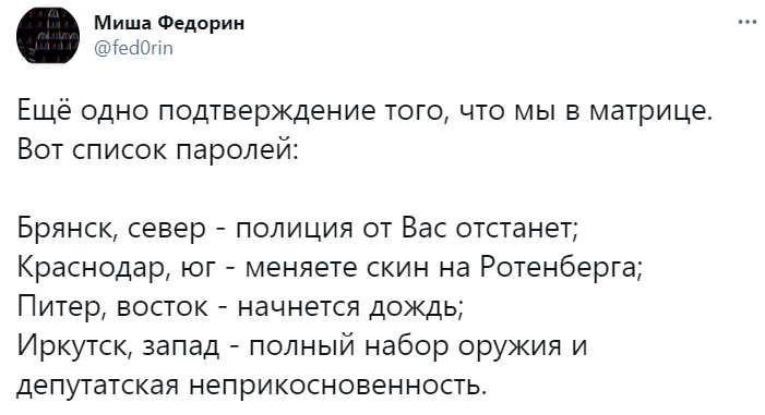 Лучшие шутки про пароль «Брянск север», защищающий от полиции на митингах