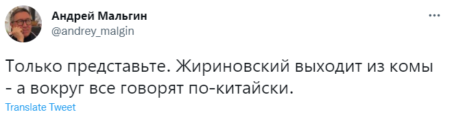 Лучшие мемы и шутки про Жириновского, который вышел из комы и прочитал новости