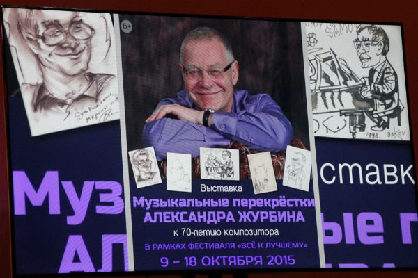 Композитор Александр Журбин представит фестиваль «Все к лучшему»