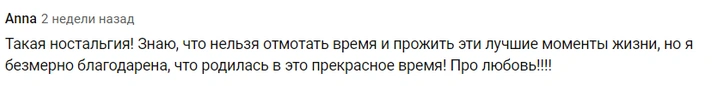 «Тополиный пух», «Люби меня, люби»: как клипы 90-х и 00-х возвращают нас в прошлое