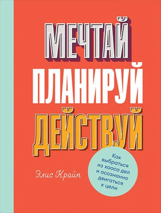 Начну с понедельника: 5 книг для тех, кому не хватает мотивации