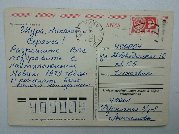 почтовые открытки