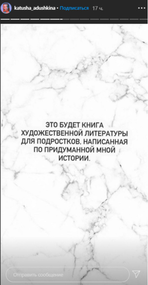 Фото №2 - Из блогеров в писатели: Катя Адушкина выпустит художественную книгу