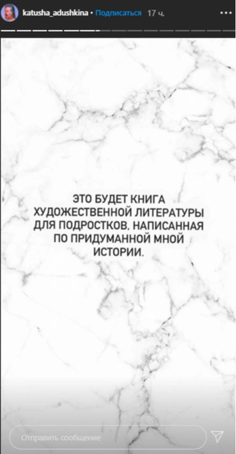 Из блогеров в писатели: Катя Адушкина выпустит художественную книгу