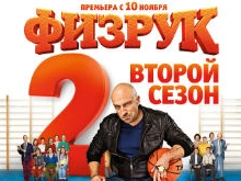 Дмитрий Нагиев рассказал о новом сезоне «Физрука»