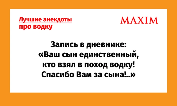 Лучшие анекдоты про водку | maximonline.ru