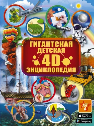 О динозаврах, космосе и подводном мире: 12 энциклопедий для почемучек