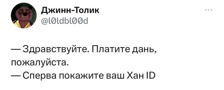 Шутки пятницы и Хан ID