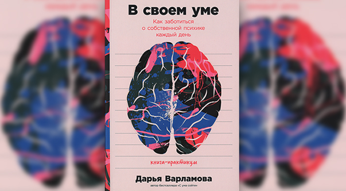 Привязанность, самость, токсичность: 7 новых книг по психологии