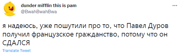 Лучшие шутки и мемы про Павла Дурова, который получил гражданство Франции