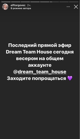 Продюсер Dream Team House объявил о закрытии TikTok-дома