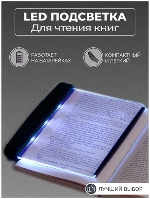 Закладка для книг