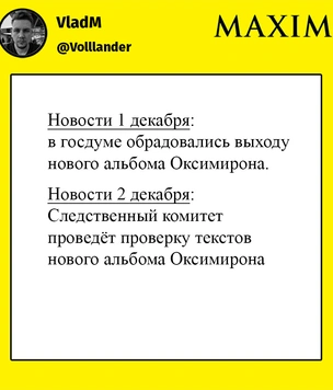 Лучшие шутки про новый альбом Оксимирона* и — внепланово — Екатерину Шульман*