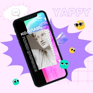 Создавай лучшие коллабы в Yappy