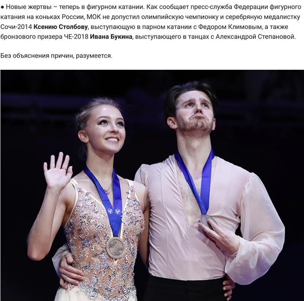 Знаменитых российских фигуристов вычеркнули из списков на Олимпиаду