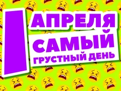 Смехоколлекция звезд и призы: «Самый грустный день» в эфире Love Radio