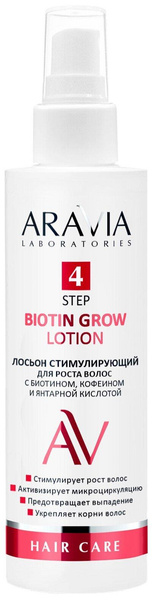 ARAVIA Лосьон стимулирующий для роста волос с биотином, кофеином и янтарной кислотой