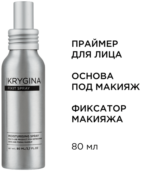 KRYGINA cosmetics Спрей фиксатор макияжа мист праймер для лица Fixit Spray