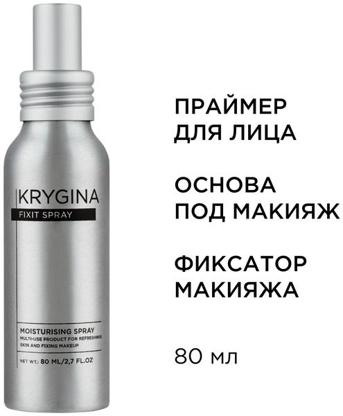 KRYGINA cosmetics Спрей фиксатор макияжа мист праймер для лица Fixit Spray