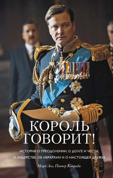 Все могут короли: 5 книг о представителях британской монархии