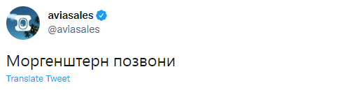 Лучшие шутки про Моргенштерна*, который покинул Россию