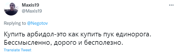 Лучшие шутки про арбидол, на который россияне потратили почти 17 миллиардов рублей