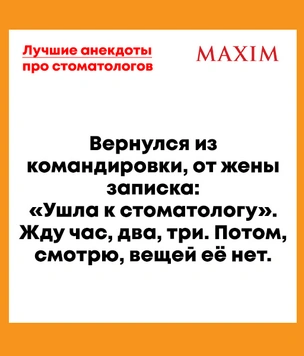 Лучшие анекдоты про стоматологов и зубы