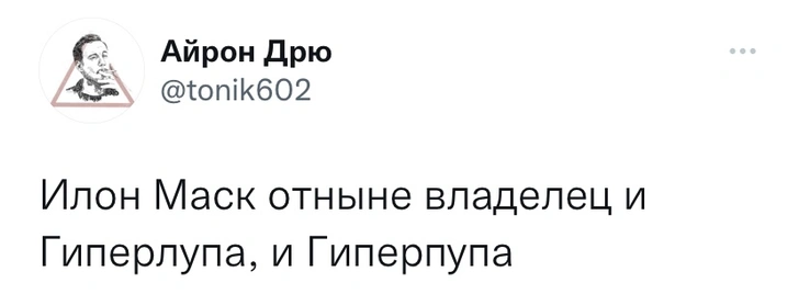 Лучшие шутки про Илона Маска, который купил «Твиттер» за 44 миллиарда долларов