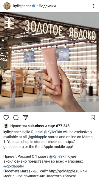 Кайли Дженнер написала пост на русском — KylieSkin теперь в России 🔥