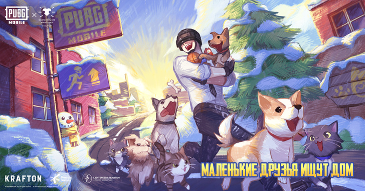 PUBG Mobile интегрировали в игру реальных животных из приютов, чтобы найти им дом