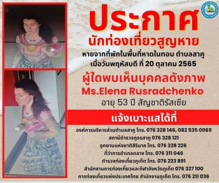 Пропавшую в Таиланде 20 октября топ-менеджера Елену Радченко нашли мертвой в море
