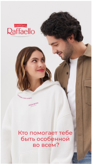 «Умная, и это красиво»: как выиграть худи из коллаборации Raffaello и Maneken Brand | woman.ru