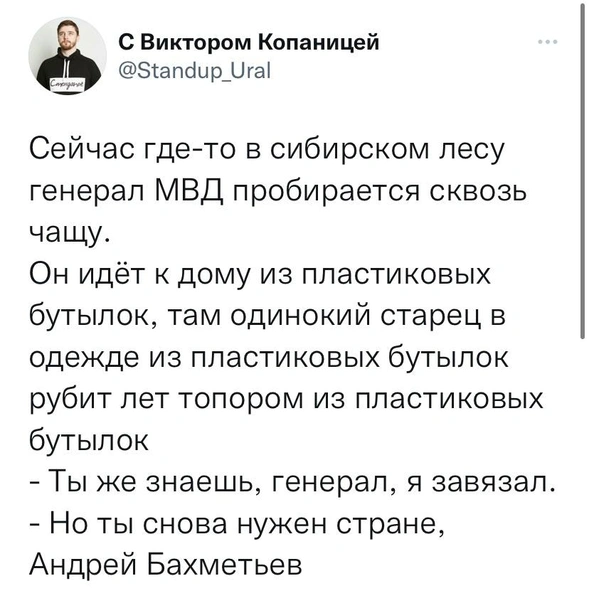 Шутки вторника и Андрей Бахметьев