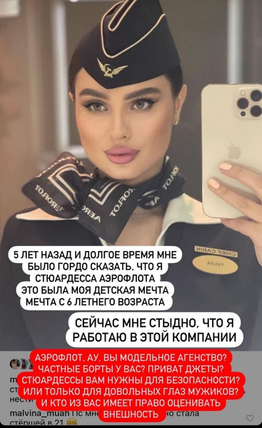 Стюардесса «Аэрофлота» Юлия уволилась, ведь авиакомпании не понравилась ее внешность (смотрим фото)