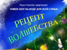 Детям и их родителям покажут новое шоу на воде