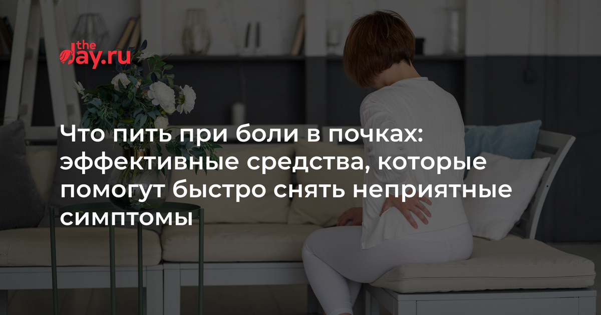 Что пить если болят почки. Что пить если болят почки