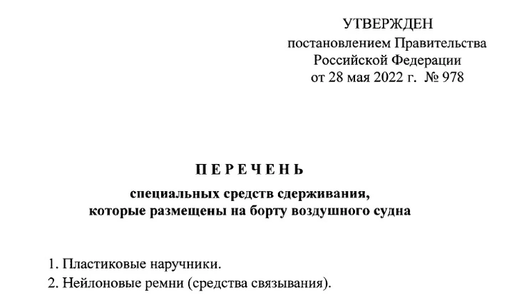 А раньше связывали пледами: в российских самолетах появятся ремни и наручники