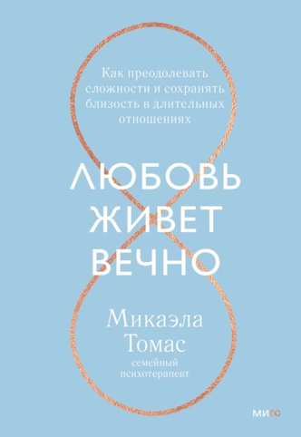 Осознанная любовь: 5 книг, которые помогут избежать проблем в отношениях