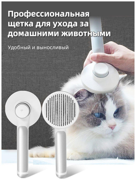 Расческа для домашних животных с кнопкой самоочистки 