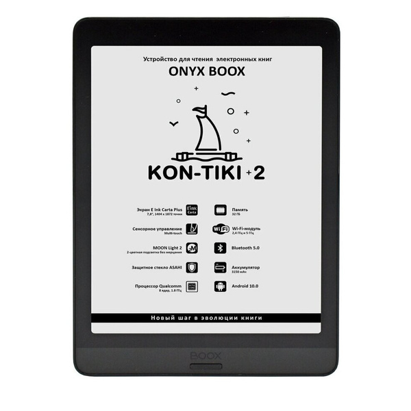 Электронная книга ONYX BOOX Kon-Tiki 