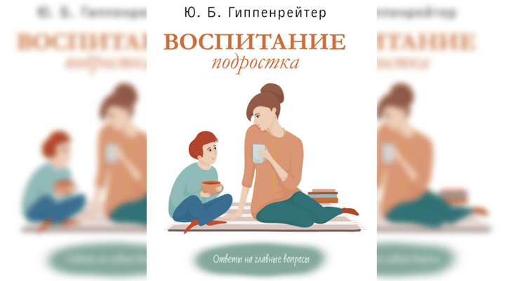 Взрослые дети: книги о том, как найти общий язык с подростками