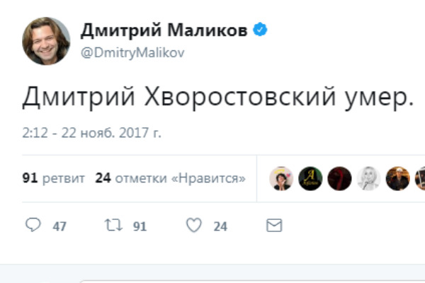 Дмитрий Маликов сообщил о смерти Хворостовского. Официальное подтверждение